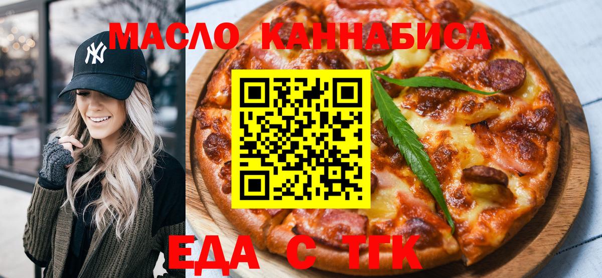 Еда ТГК марихуана Кызыл