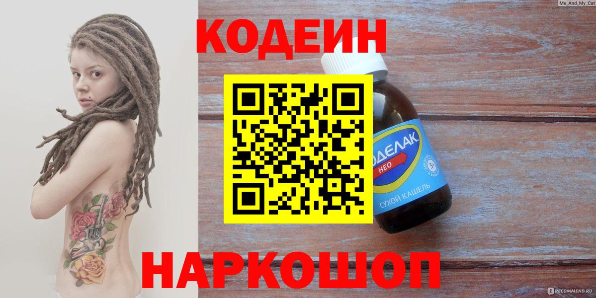 Codein Purple Drank Кызыл