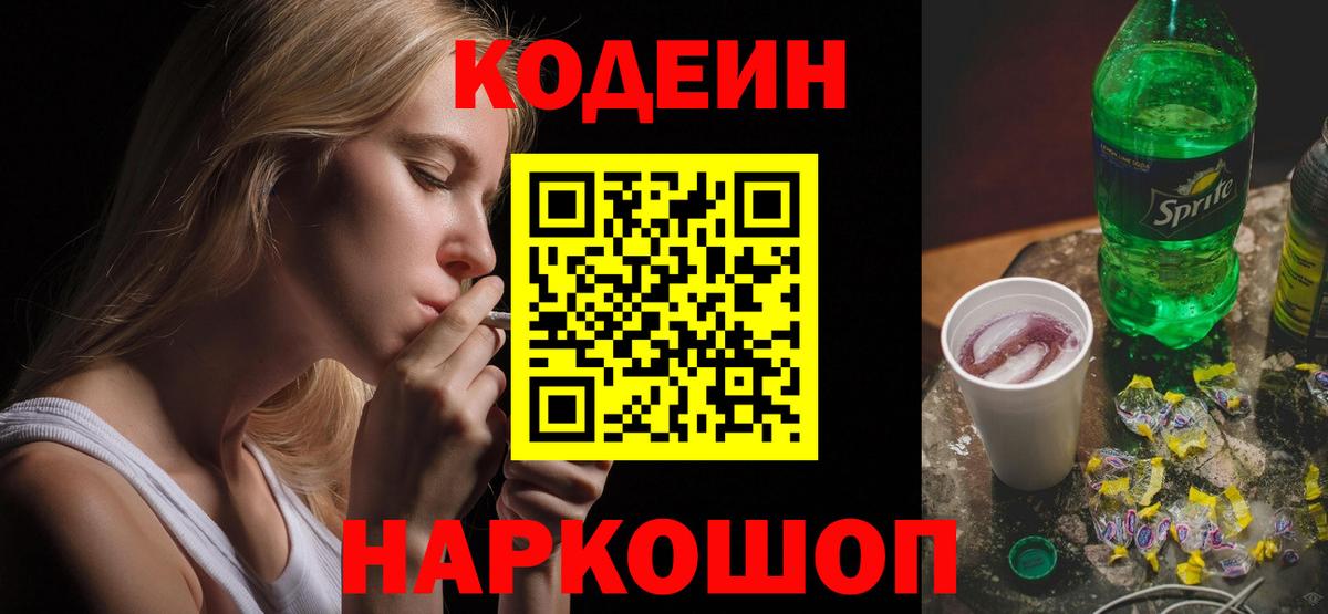 Codein напиток Lean (лин)  Кодеин напиток Lean (лин)  Кызыл  Вход с VPN 