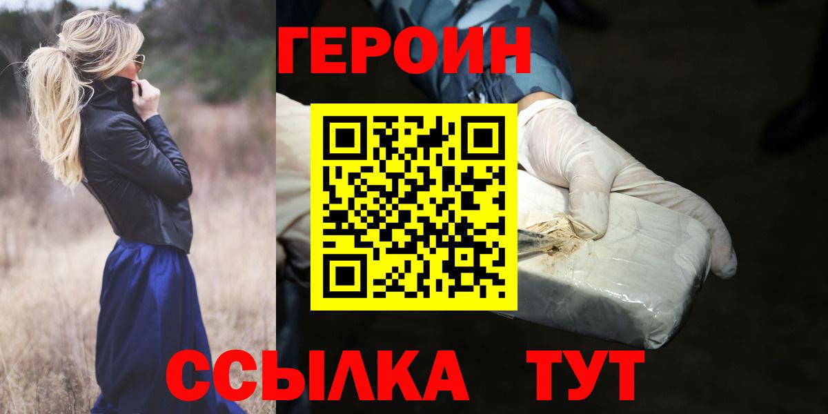 Героин хмурый Кызыл