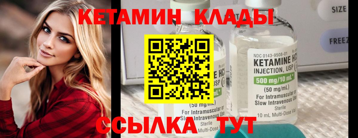 КЕТАМИН VHQ  Вход с VPN  Кызыл 