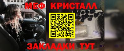 мяу мяу кристалл Заводоуковск