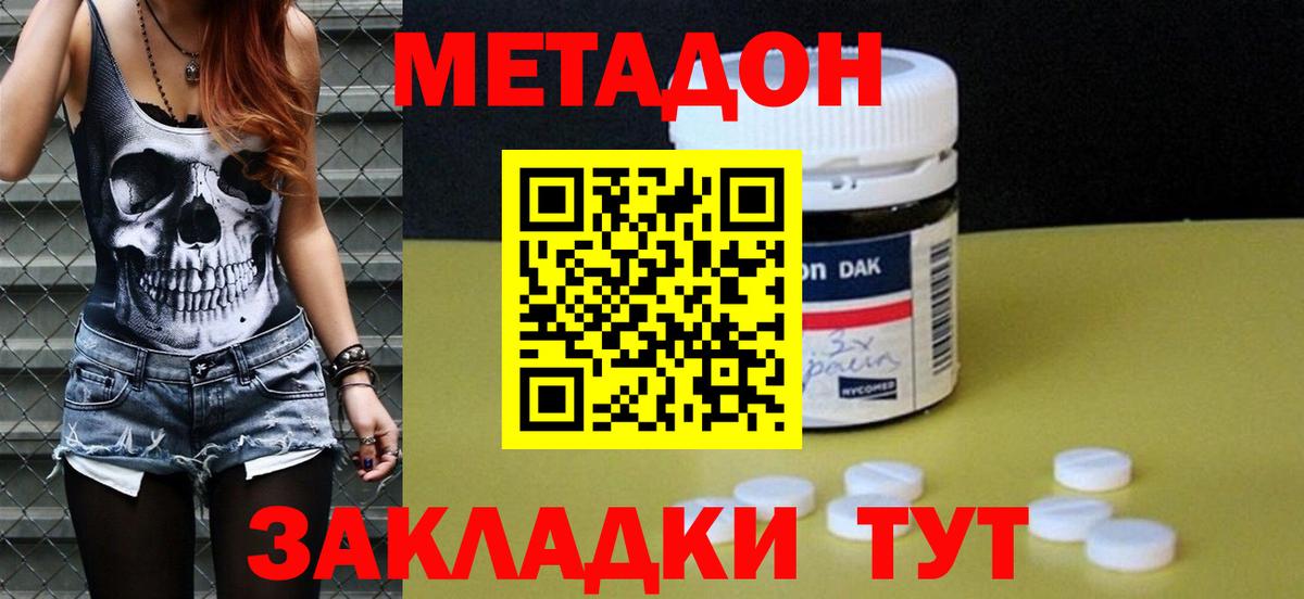 МЕТАДОН белоснежный Кызыл