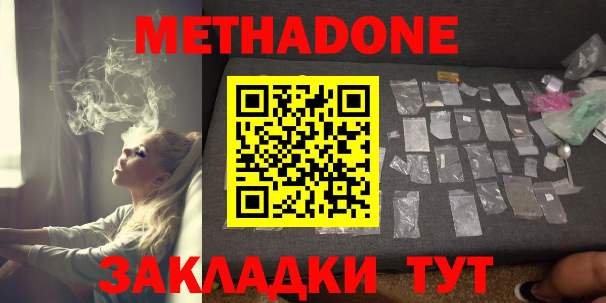 Кызыл  Метадон кристалл  Вход с VPN 