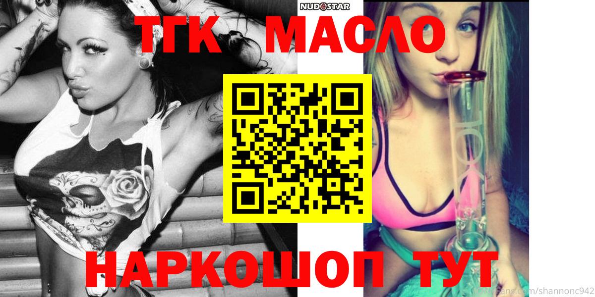 ТГК THC oil  Вход с VPN  Кызыл 